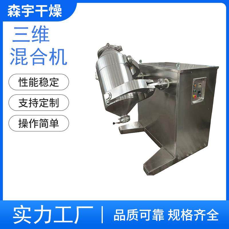 三维运动混合机压片颗粒总混机地瓜粉豌混料机抹茶混合设备,工业油品/胶粘/化学/实验室用品,混合设备,淘宝优惠券,粉丝福利购,淘宝优惠卷