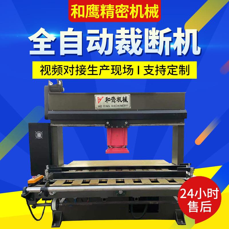 纱纸全自动裁断机下料机厂家供应模切机冲压机啤机