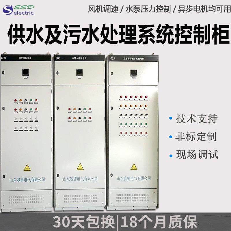 供水污水处理系统控制柜变频器PLC自动化配电柜开关柜成套厂家