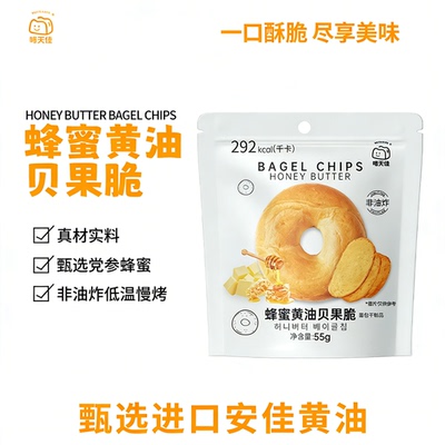 唔天佳贝果脆片面包干55g3袋