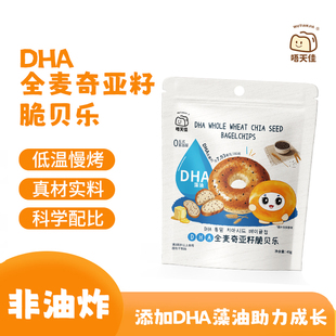 DHA全麦奇亚籽脆贝乐面包干网红小零食酥脆香甜袋装进口黄油饼干