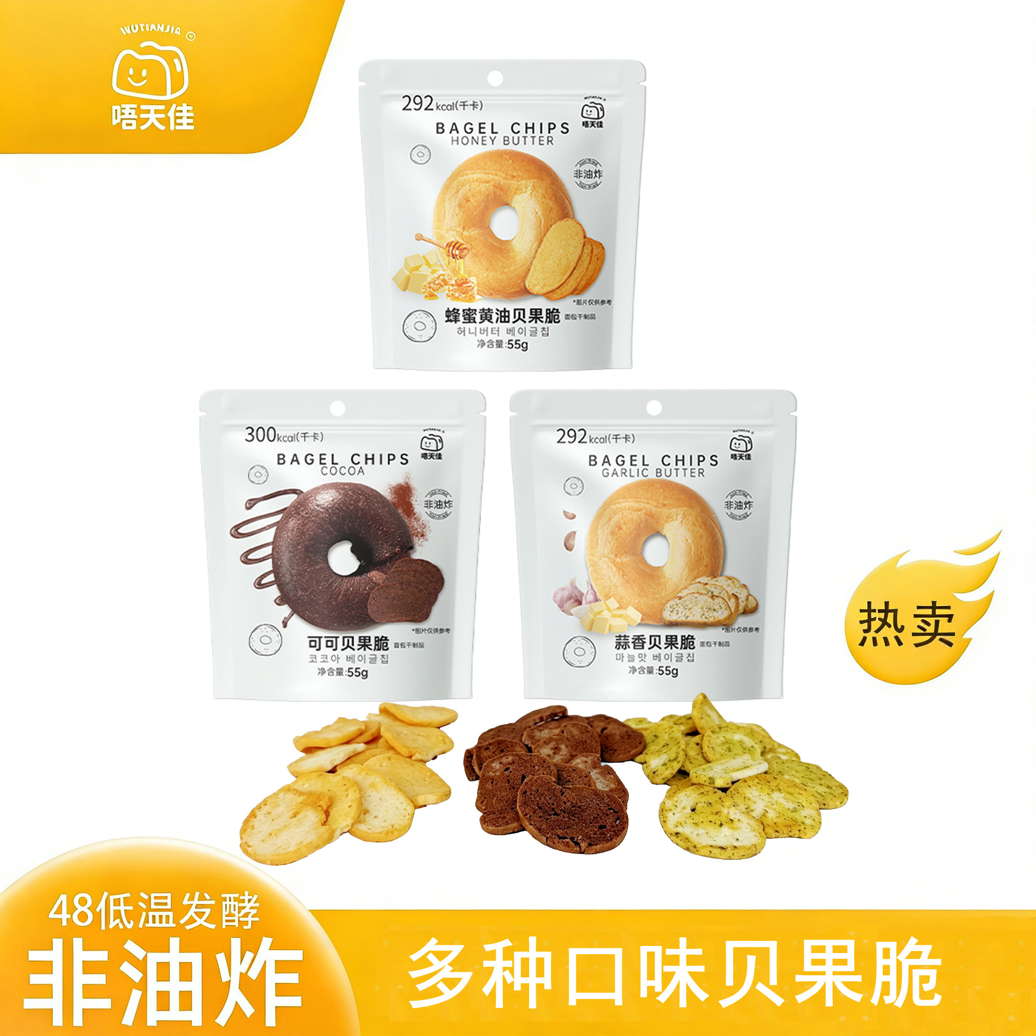 唔天佳蜂蜜黄油蒜香可可贝果脆片面包干网红小零食酥脆香甜即食
