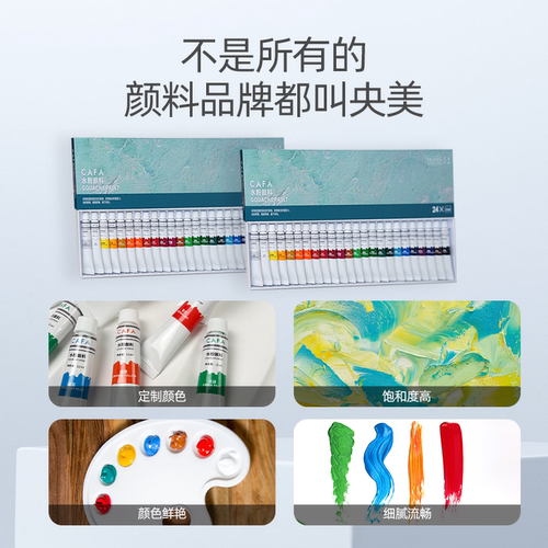 中央美术学院水粉颜料