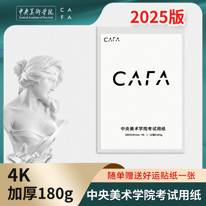 中央美术学院考试专用纸