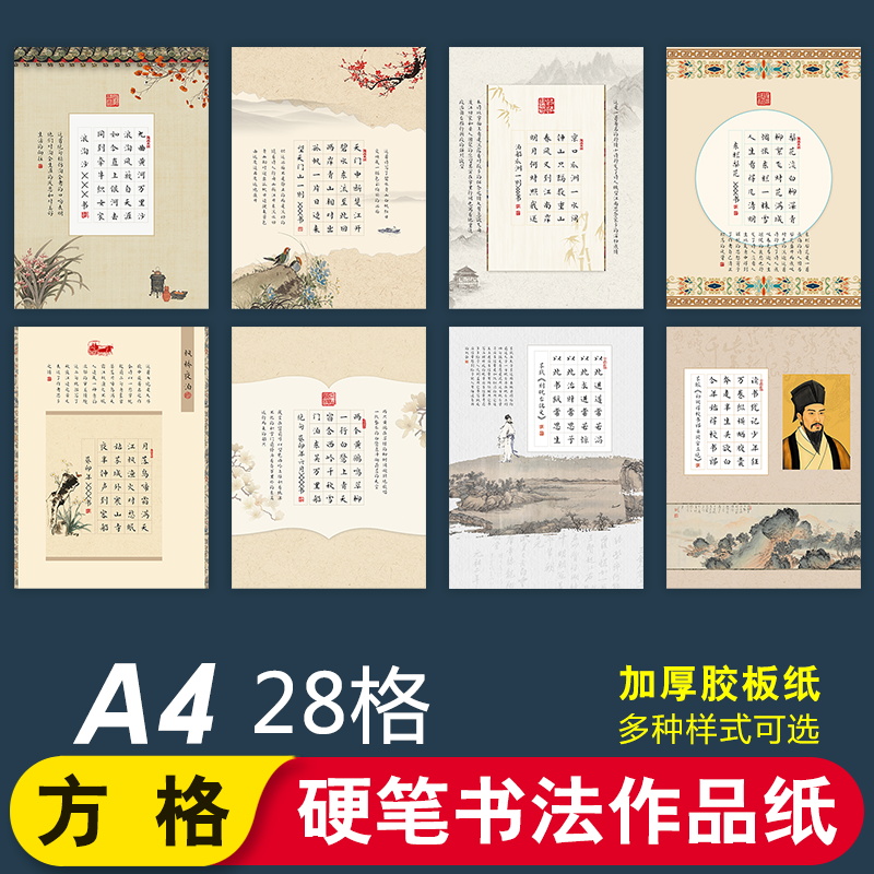 华夏字慧硬笔作品纸加厚不浸墨