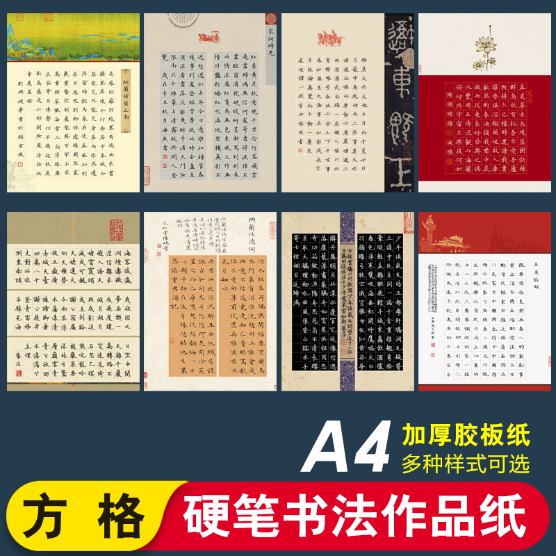 华夏字慧书法作品纸加厚不浸墨