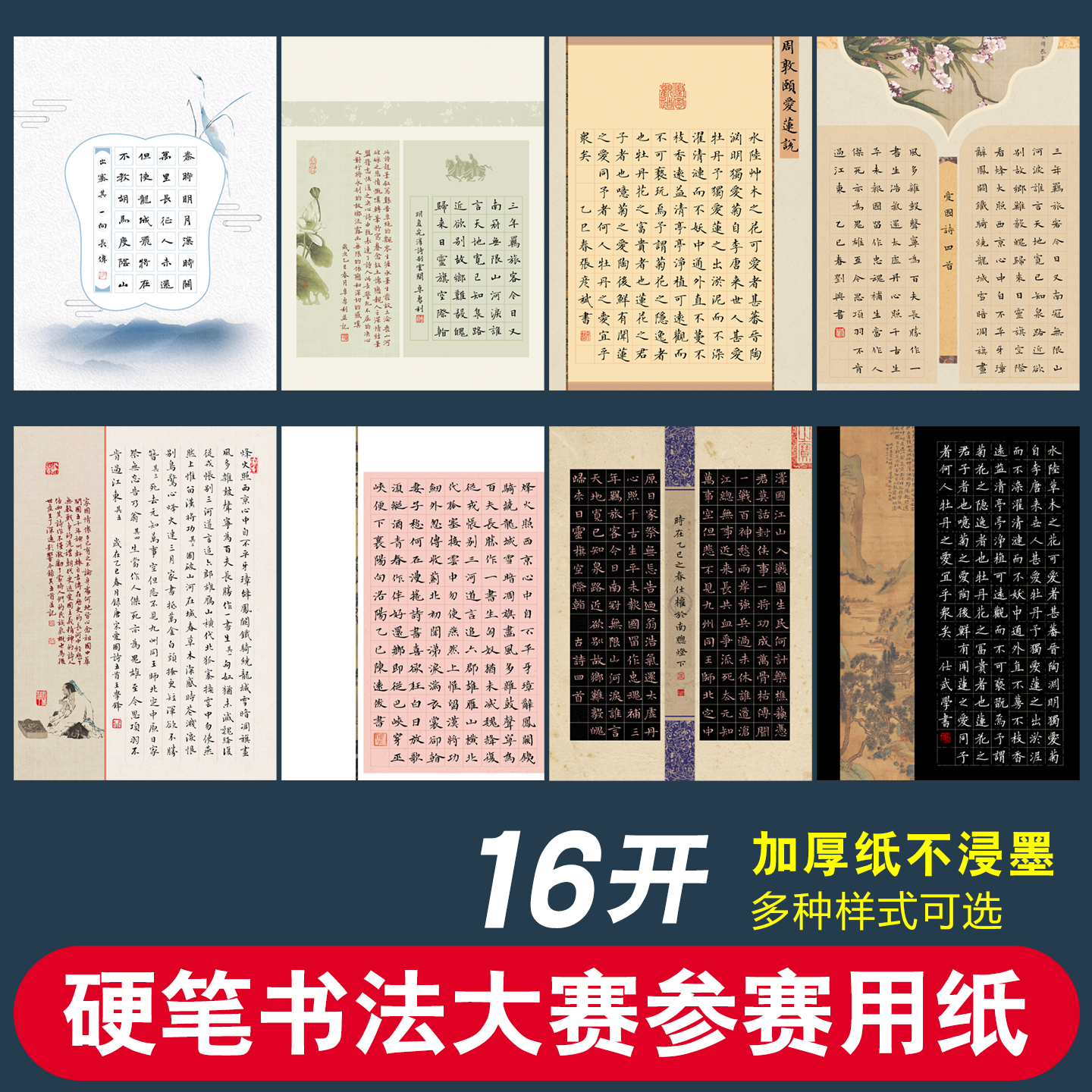 16开A4硬笔书法纸比赛用纸
