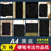 黑底方格 古诗文硬笔书法作品纸 学生参赛 华夏字慧A4 比赛创作练习书法纸硬笔书法作品纸 加厚纸不浸墨