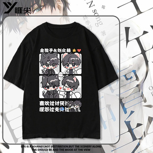 全知读者视角周边短袖T恤男动漫二次元金独子同人衣服夏季体恤潮