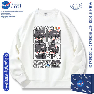 NASA全知读者视角周边卫衣男圆领金独子同人动漫衣服春秋款外套潮