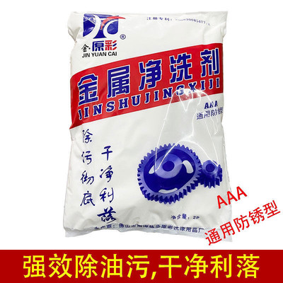 原彩超声波金属净洗剂工