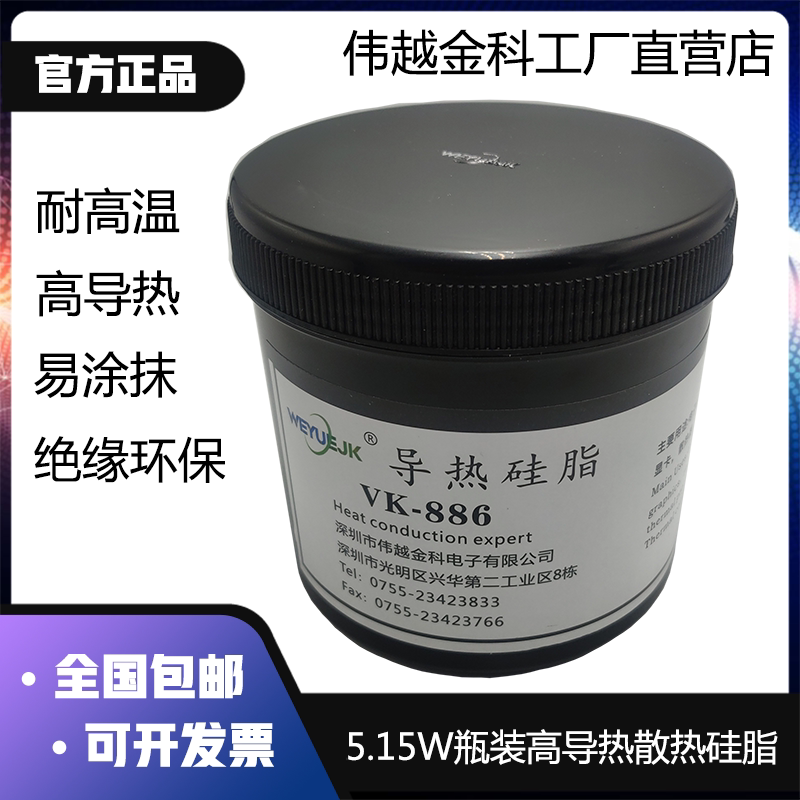 导热系数散热膏 1公斤桶装导热矽脂VK886 金科厂导热矽脂 伟越导