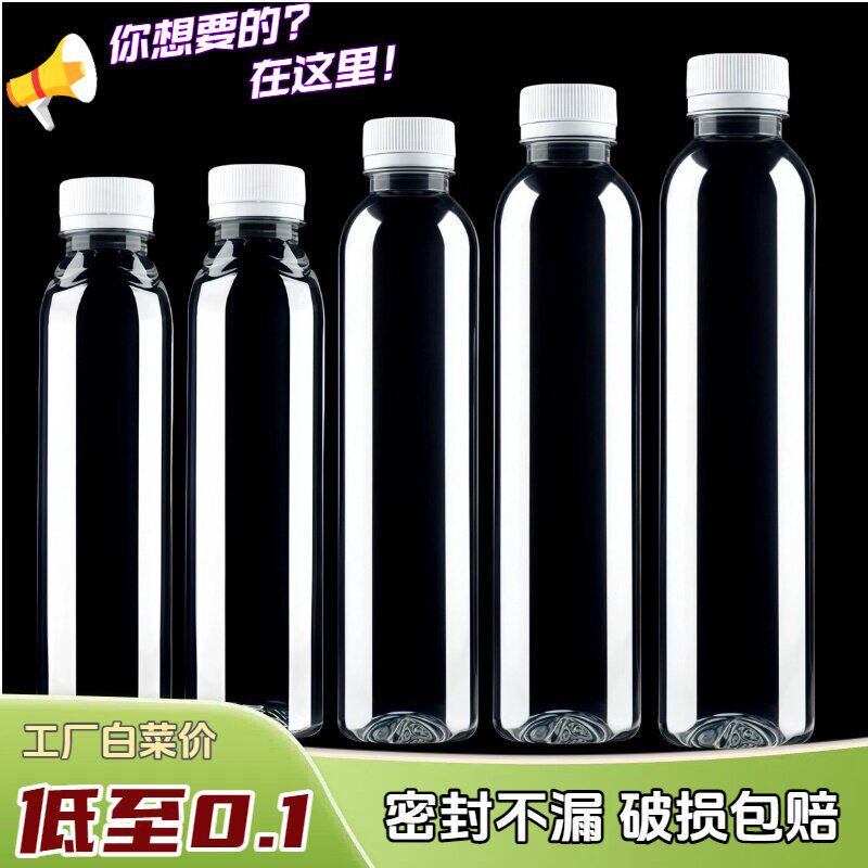 食品级透明塑料瓶矿泉水果汁饮料奶茶豆浆网红瓶子密封打包外送