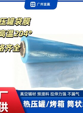 耐高温透明真空袋膜50um真空导流灌注RTMFRP热压罐碳纤维干碳制作