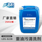 兰蒂斯重油污清洗剂工业机械设备机床黄袍金属抽油烟机厨房清洁剂