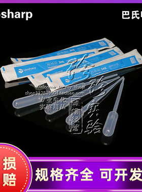 Biosharp巴氏吸管 BS-XG-01 02 03 0.3-L 1ml 2ml 3ml一次性滴管