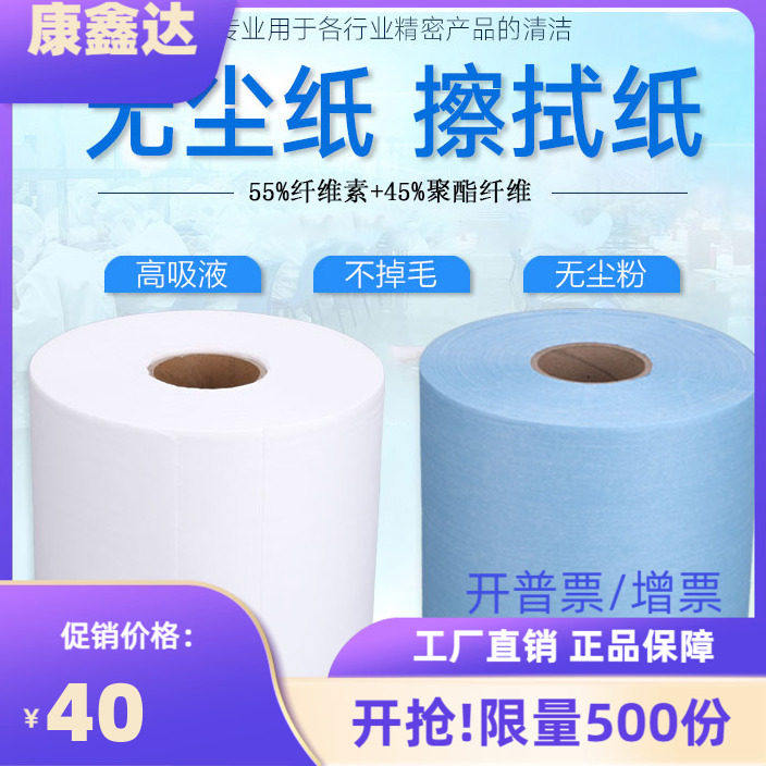 无尘纸白色蓝色工业大卷擦拭纸加厚无纺布无尘吸油吸水包邮500片