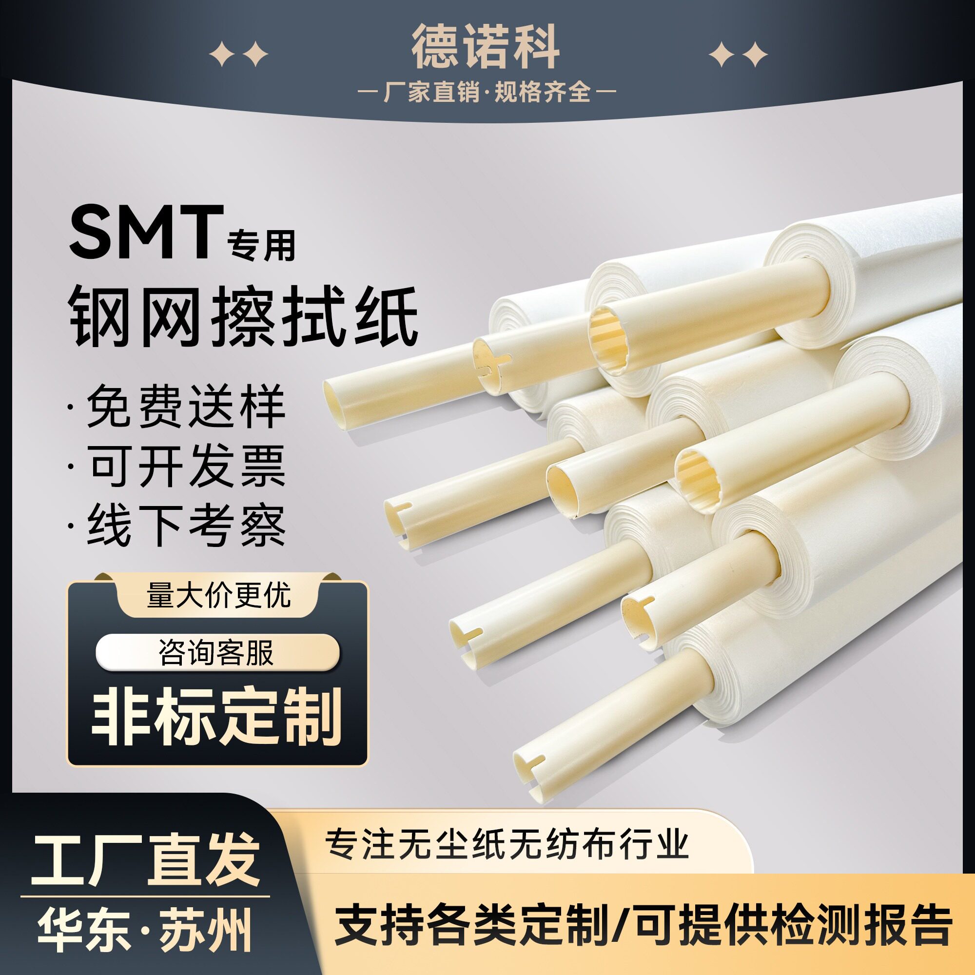 SMT钢网擦拭纸德森GKG专用工业无尘纸无尘布钢网锡膏擦拭清洁纸