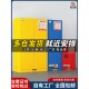 防爆柜危化品储存柜实验室酸碱45加仑柜汽油桶滚轴柜化学品安全柜
