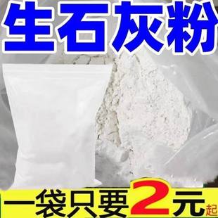 生石灰粉杀虫种菜消毒防潮除湿农家室内用改良土壤刷树木白乾燥剂