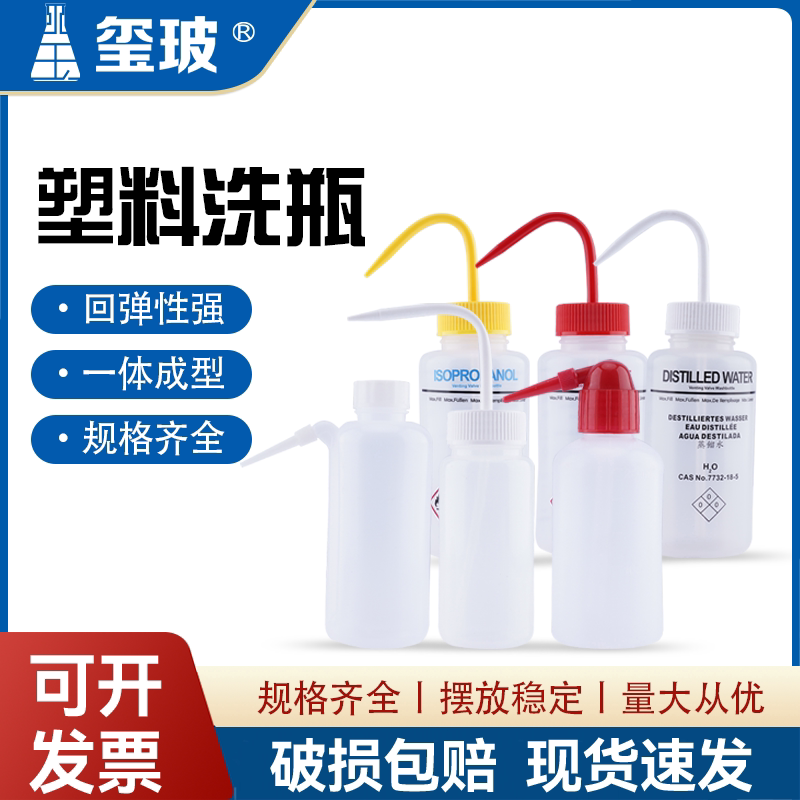 玺玻 高品质塑料安全洗瓶250 500 1000ML弯头冲洗瓶吹气瓶有机溶