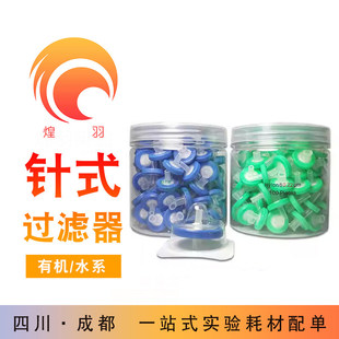 针式过滤器微孔滤膜一次性过滤头水系PES尼龙有机0.22 0.45um
