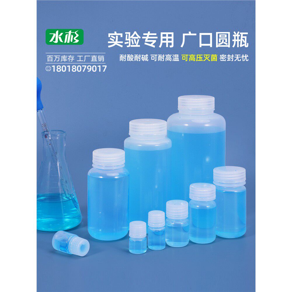 5/10/250/500/1000ml毫升克g密封塑料瓶广口试剂瓶耐酸碱PP化工瓶
