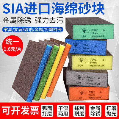 英国进口sia海绵砂块海棉