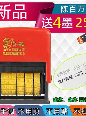 陈百万印码机手动打码器打生产日期印章油墨仿喷码机移印机食品C4