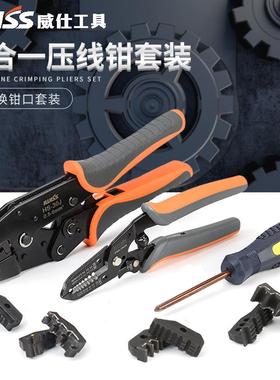 五合一压线钳套装多功能可替换头电工钳电工钳HS-30J剪剥一体组合