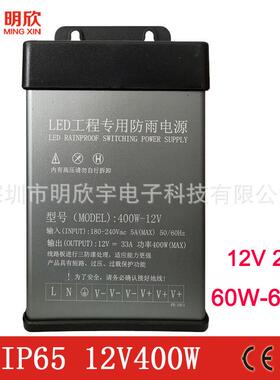 户外全铝LED防雨电源12v 24v400w防雨电源IP45开关电源灯带灯条用