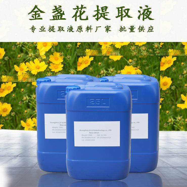 供应 金盏花提取液