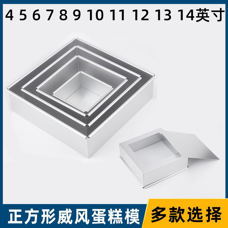 正方形戚风蛋糕模活底烘焙工具繤斯圈4 5 6 8 9 10 11 12 14英寸