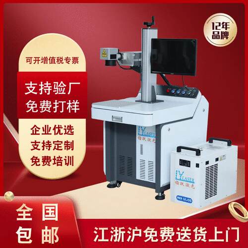 激光打标机电子雕刻机双向打印饰品刻字机全自动紫外激光打标机