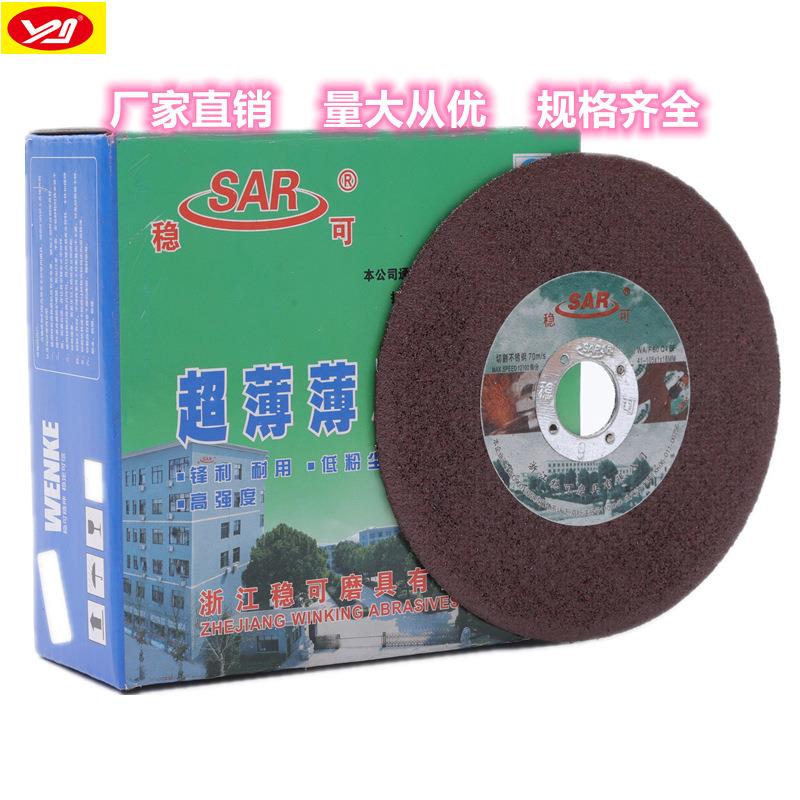 稳可105*1*16树脂切割片金属切割片不锈钢薄切割片多款现货供应
