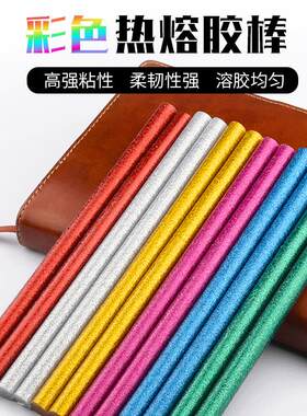 彩色胶棒闪粉彩棒手工DIY儿童玩具环保胶棒7/11mm闪光热熔胶条