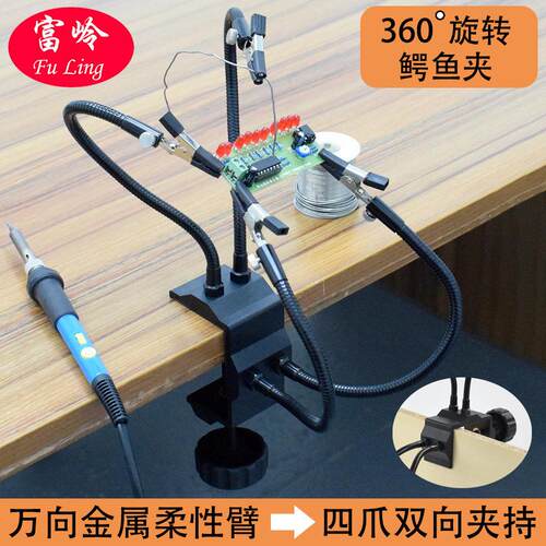 万向金属支臂PCB电路板维修焊接辅助夹台DIY手工航模固定夹子工具