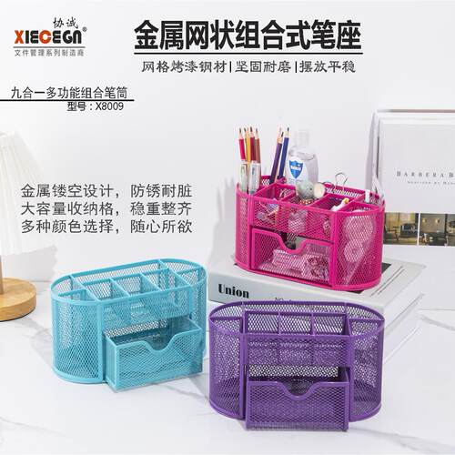 协诚铁网多功能笔筒九格组合大容量笔架桌面金属收纳盒多格框