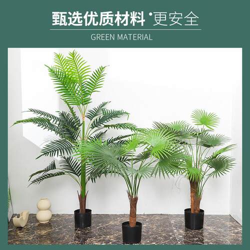 仿真绿植凤尾葵盆栽室内仿真树大型贵妃葵落地装饰仿真散尾葵盆景