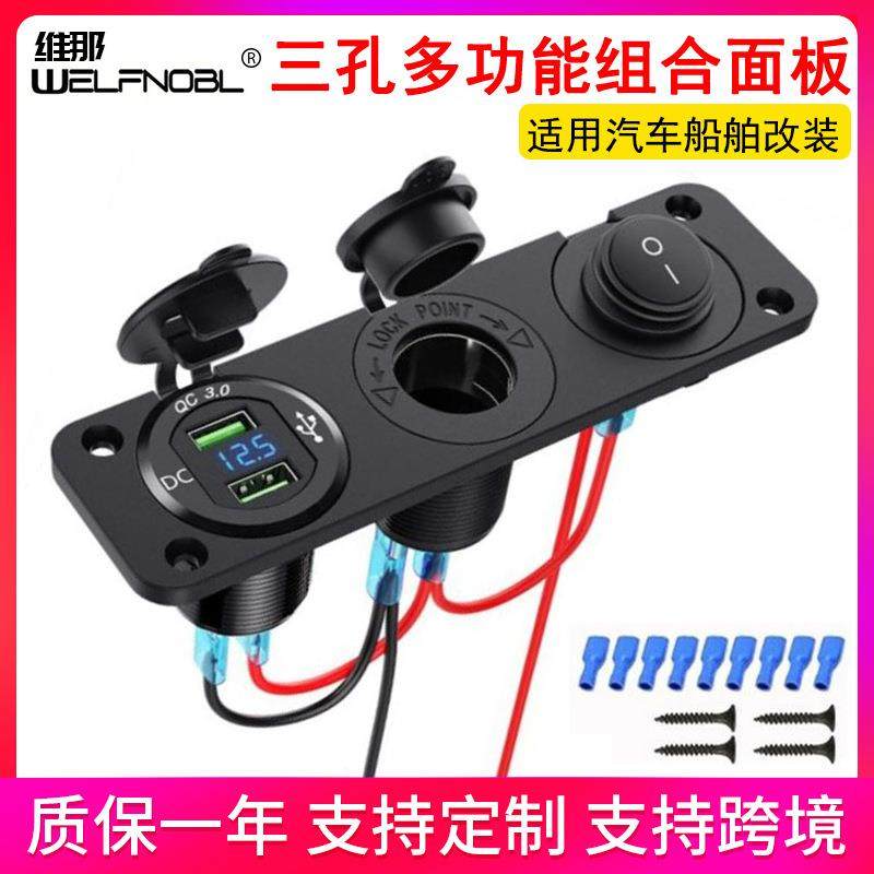 疯抢QC3.0双USB汽车改装充电器配线车载点烟器三孔多功能组合面板