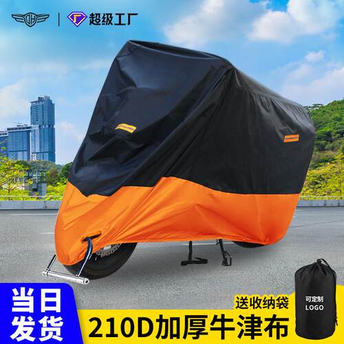 现货牛津布摩托车衣防晒防雨四季通用电动自行车罩防尘摩托车罩
