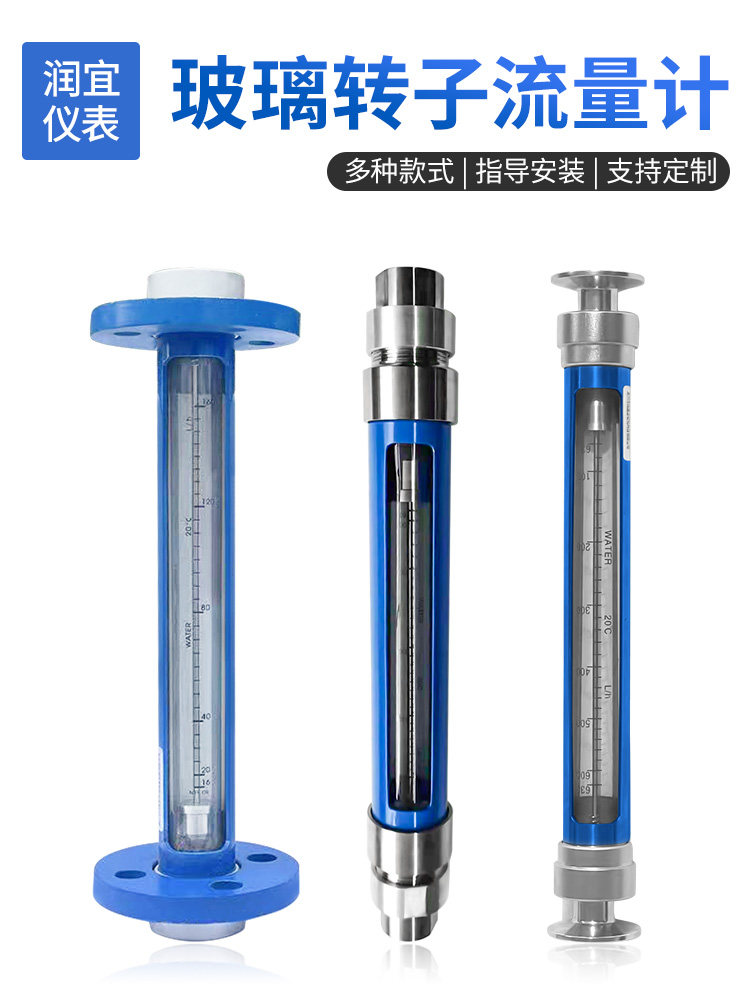 玻璃转子流量计水空气浮子不锈钢流量计液体气体法兰螺纹快接