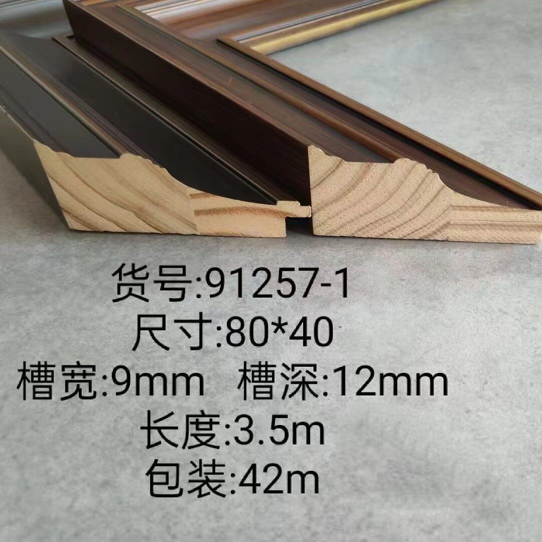 91257-1实木线条松木相框国画框条线条装裱十字绣装饰墙上框边