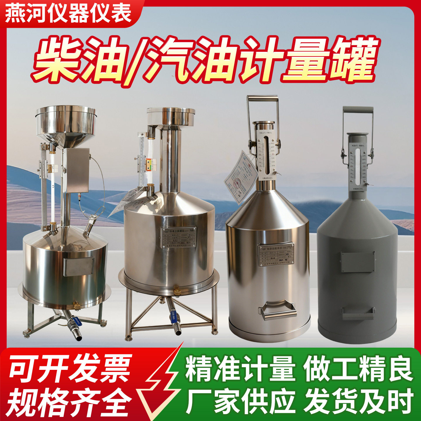 柴油计量桶罐器加油站20L10升手提汽油碳不锈钢标准金属测量器校