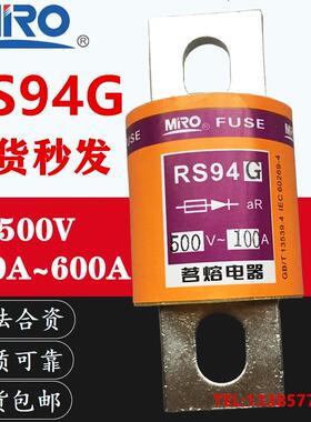 MRO茗熔RS94G快速熔断器600A500A450A400A350A315A300A250A200A