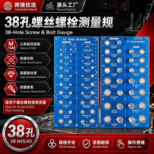 热销现货 38孔红蓝铝合金螺纹检查器 公英制螺丝螺栓测量规 批发