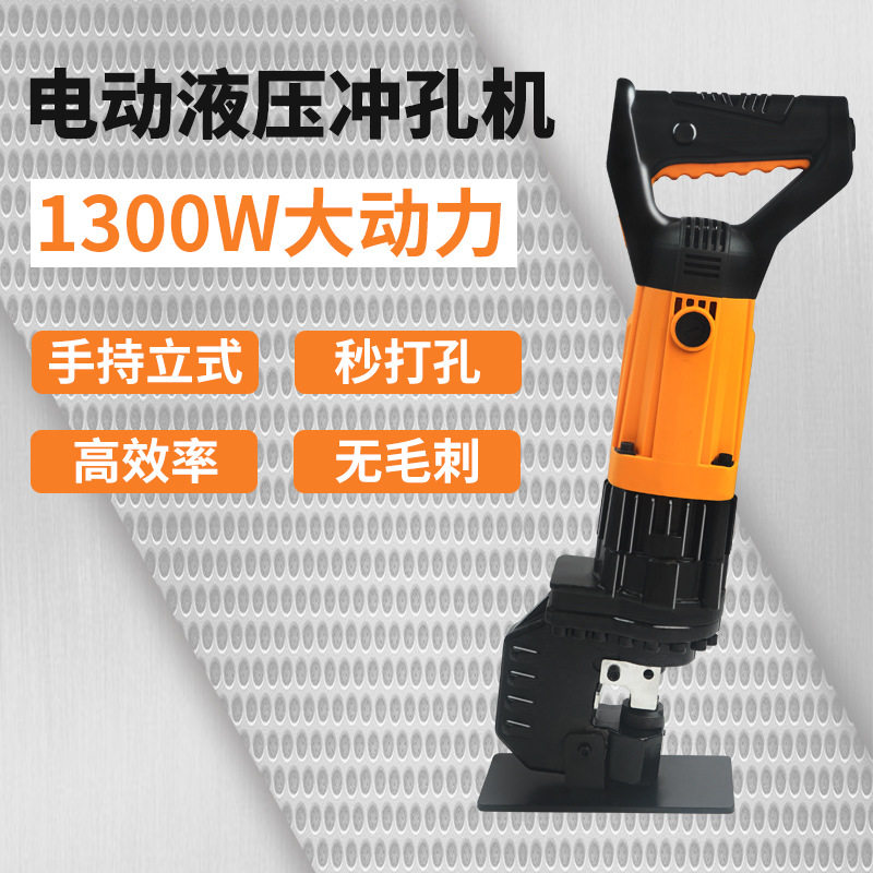 电动液压冲孔机小型手动打孔机手提式角铁冲孔器槽钢开孔冲孔神器