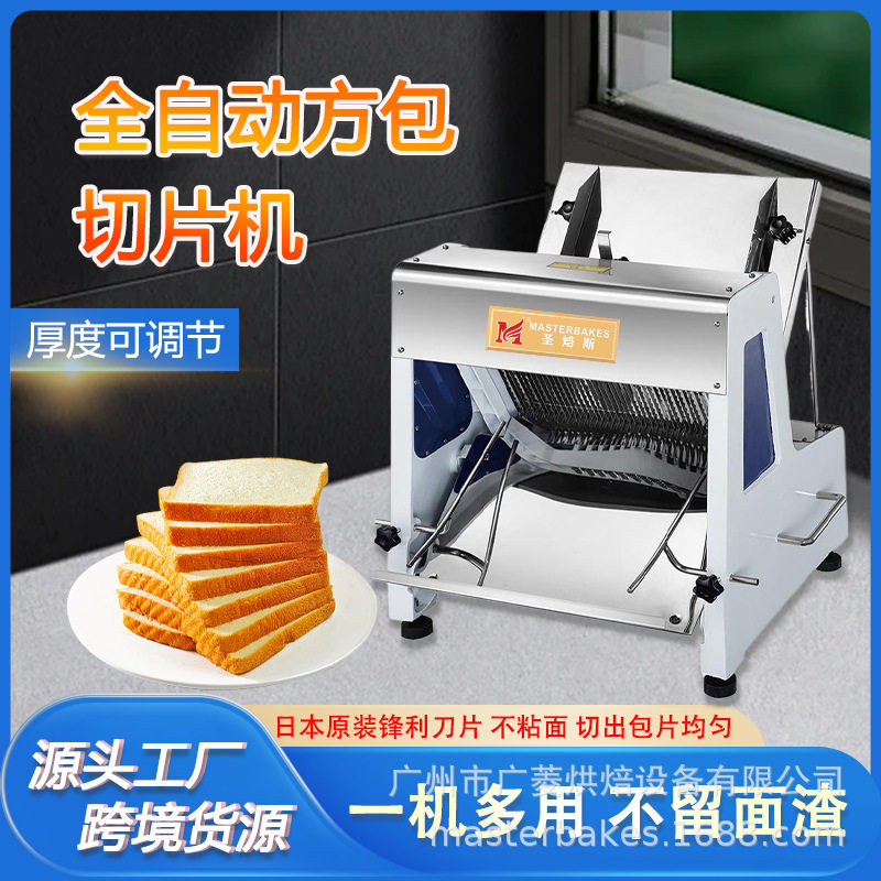 电动面包切片机商用家用全自动吐司切面包器厚薄均匀不掉渣
