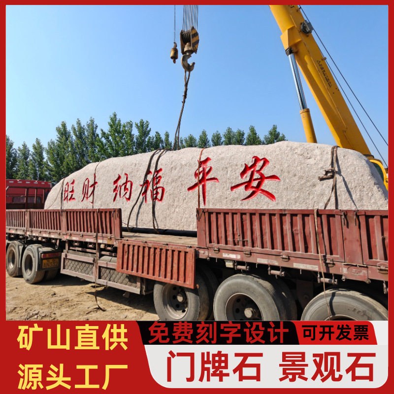 山东花岗岩门牌石学校企业迎宾石公园景观石园林广场立体刻字石材