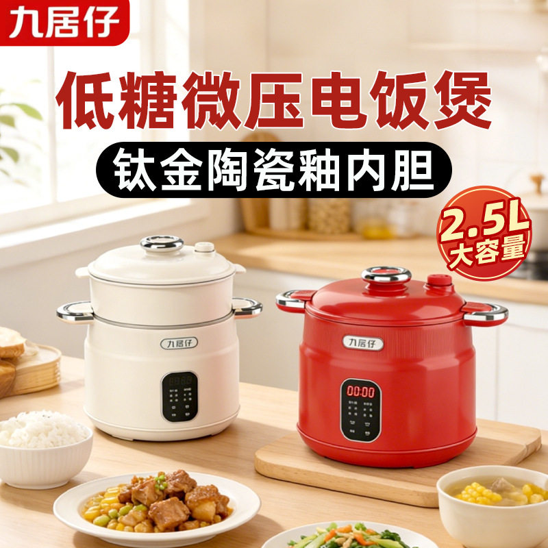 九居仔多功能料理锅蒸煮一体煮粥锅小型1-2人宿舍出租屋做饭神器
